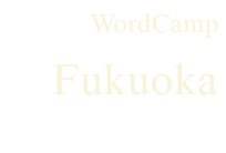 WordCamp Fukuoka